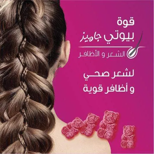 بيوتي جاميز