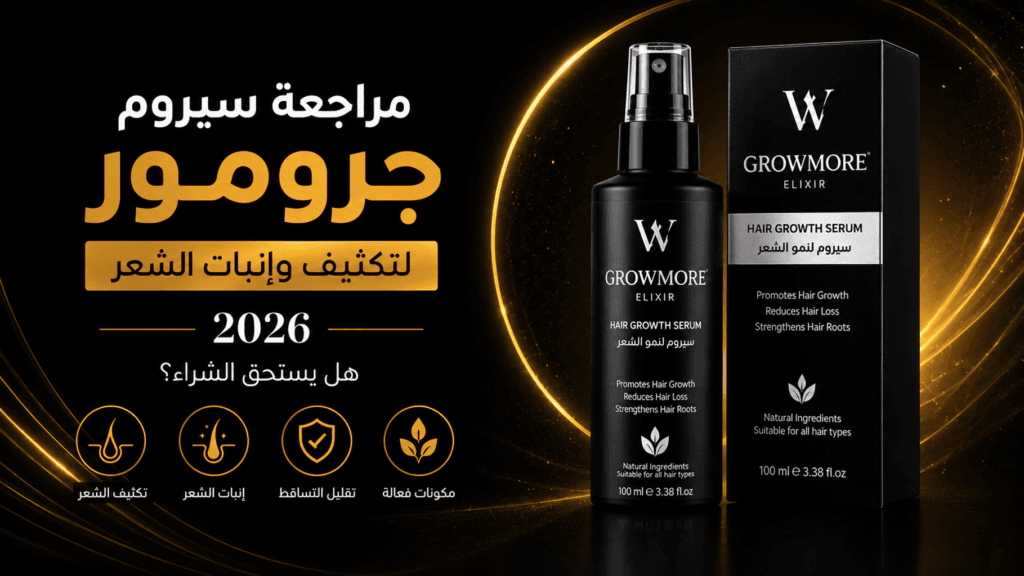 سيروم جيرومور لتكثيف الشعر