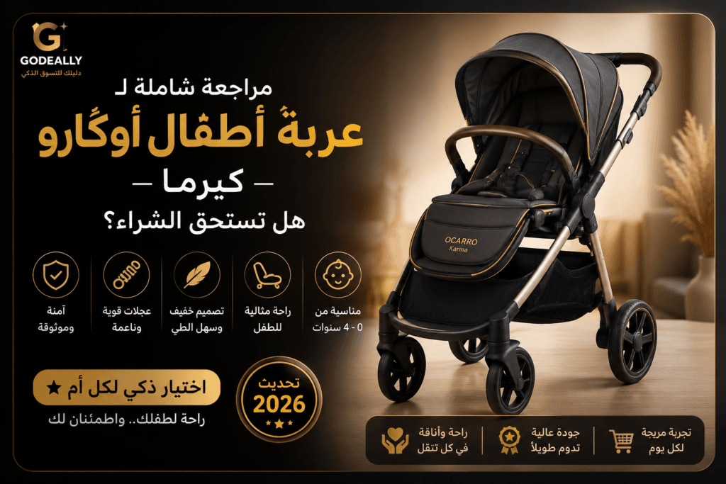عربة أطفال أوكارّو ٢