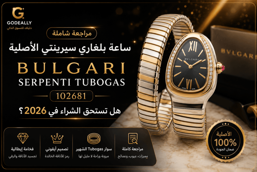 ساعة بلغاري الأصلية