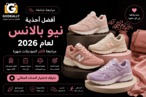 تشكيلة أحذية نيو بالانس الأكثر مبيعاً على نمشي | عروض 2026